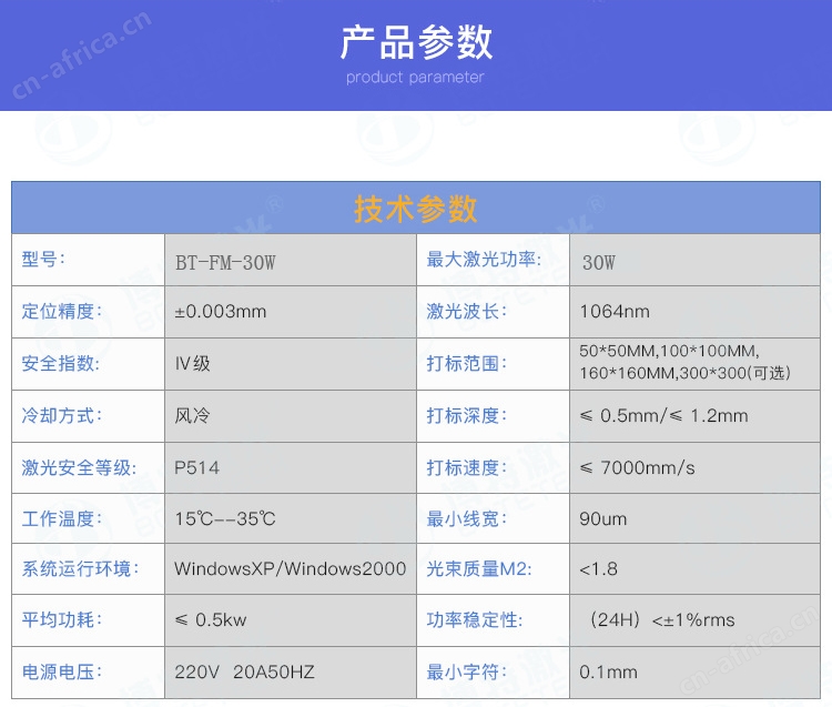 30W光纤激光打标机参数