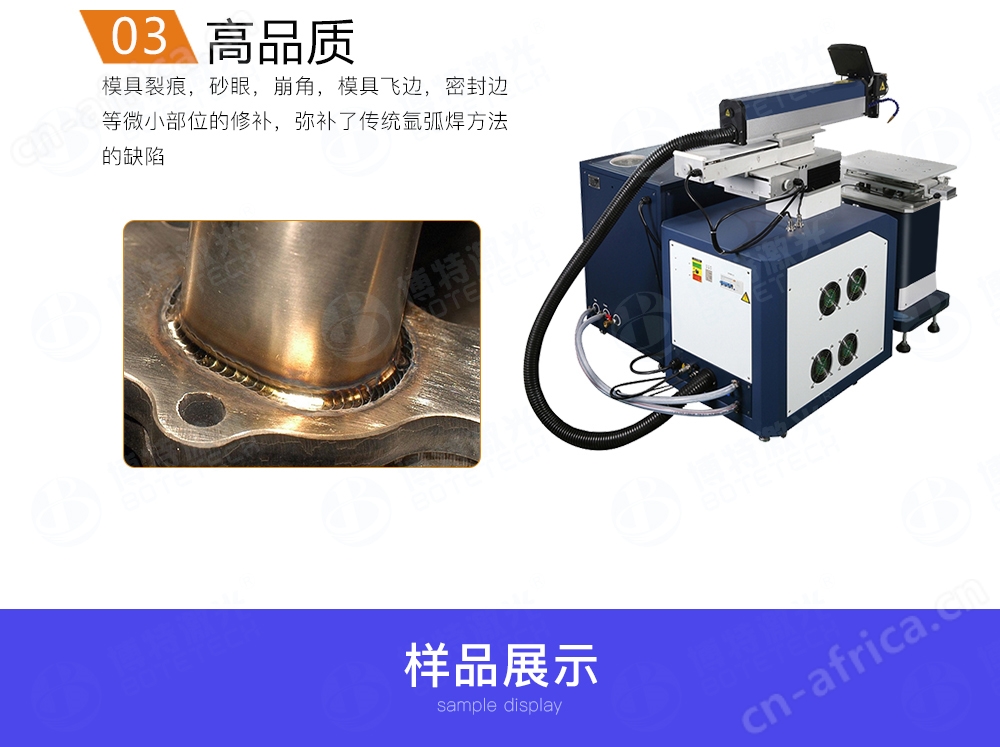 模具激光焊接机优势