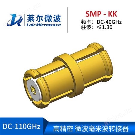 射频电缆组件测试级毫米波RF转接器SMP-KK