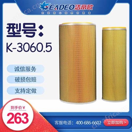 洁帝欧K-3060.5空气滤清器 适配日立470挖掘机、500发电机