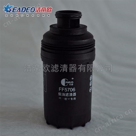供应 康明斯福田柴油滤清器 KM-FF5706