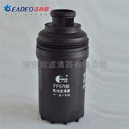 供应 康明斯福田柴油滤清器 KM-FF5706