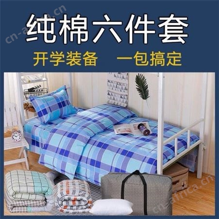 学生开学宿舍三件套  学生公寓床上用品