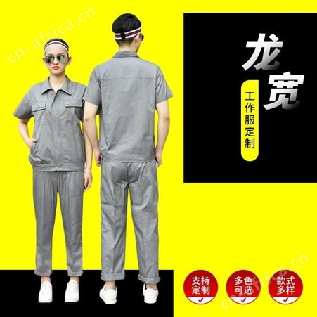加工定做劳保衣 工装车厂制服 龙宽服装车间套装