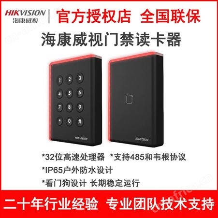 海康门禁读卡器DS-K1808AM/AMK1108/02读头户外防水485接口