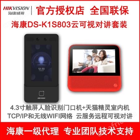 海康云可视对讲套装DS-KIS803人脸识别无线门铃手机APP远程开门