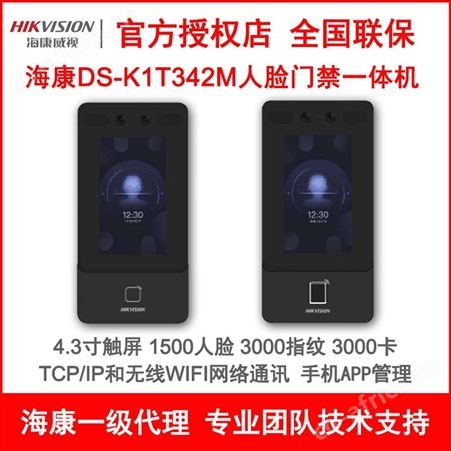 海康云可视对讲套装DS-KIS803人脸识别无线门铃手机APP远程开门