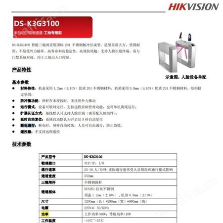 海康DS-K3G3100工地款三辊闸工地通道闸机人脸识别门禁出入口
