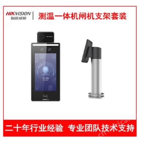 海康人脸门禁识别考勤测温一体机红外热成像人证比对非触屏