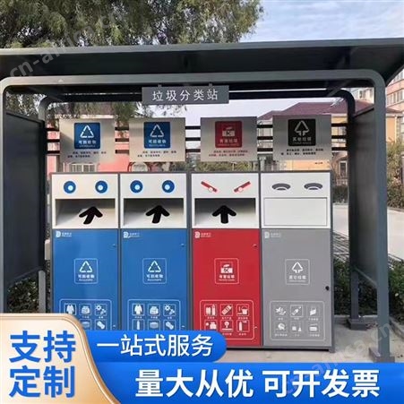 昂子生产 垃圾分类亭  物业小区户外分类亭 库存充足