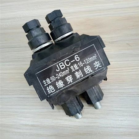 1KV系列穿刺线夹 绝缘穿刺线夹批发 质优价廉 穿刺线夹批发