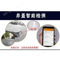 井盖智能监测防盗报警器 远程智能防盗报警器 NB-IOT门窗报警器 厂家批发