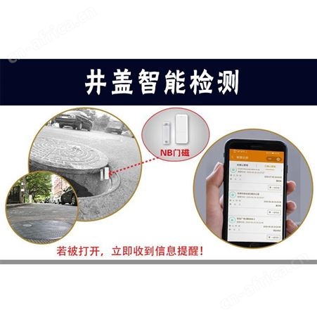井盖智能监测防盗报警器 远程智能防盗报警器 NB-IOT门窗报警器 厂家批发