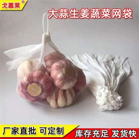 厂家直批塑料网袋1斤装紫色大蒜网兜PE无结包装袋干果蔬小袋子戈慕莱