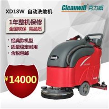 克力威电瓶洗地机XD18W农贸市场瓷砖地面全自动洗地机价格