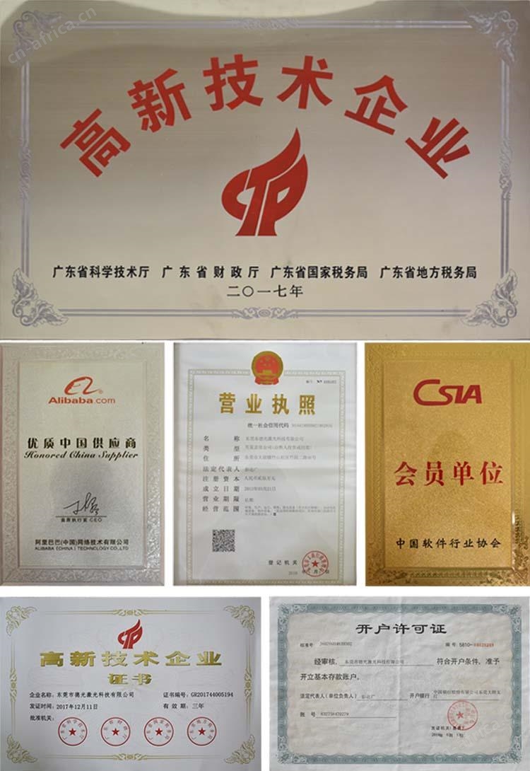 东莞市德光激光科技有限公司