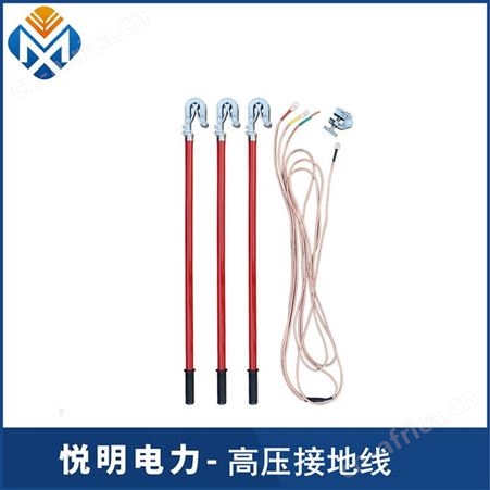 悦明高压接地线 可携带三相短路接地棒 定制鸭嘴式绝缘棒铜线夹