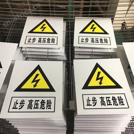 安全用电标示牌 禁止攀爬 铝板贴膜安全警示牌