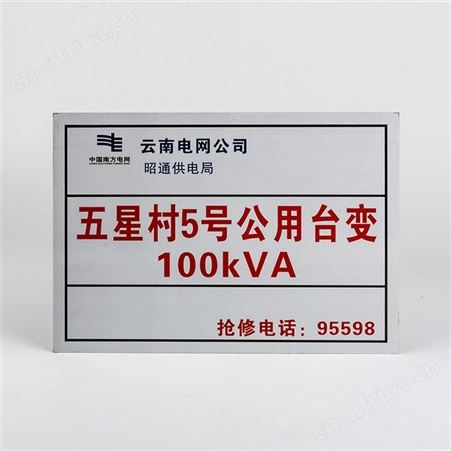 电力安全警示标识牌 不锈钢丝印1.0厚塔号牌 杆号牌 警示牌