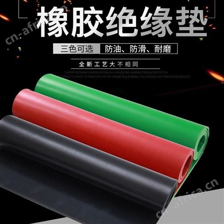 高压绝缘胶皮价格  绝缘阻燃胶垫