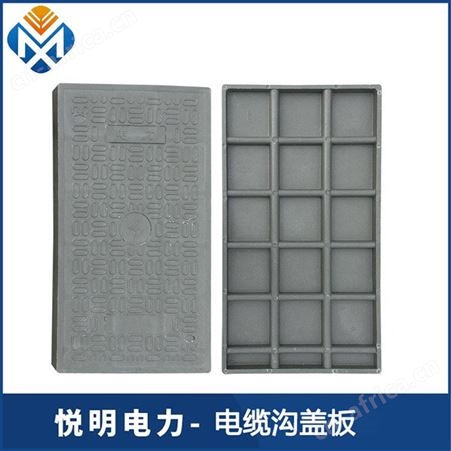 悦明 无机复合树脂电缆沟盖板 耐磨 耐腐蚀 玻璃钢