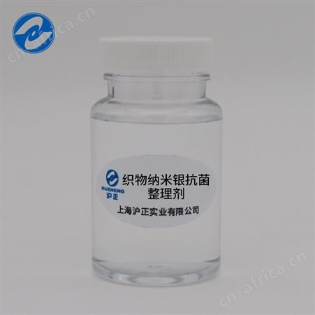 织物纳米银整理剂_HUZHENG/沪正_纳米银整理剂_出售工厂