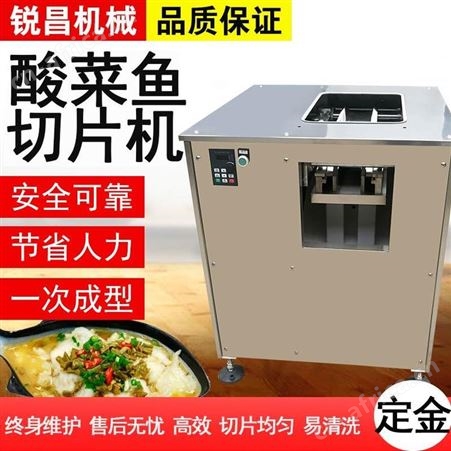 锐昌兴制造小型斜切鱼片机 草鱼黑鱼全自动切片机 肉类切片机