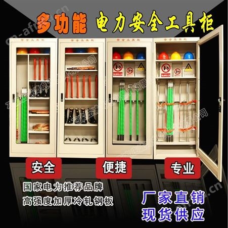 电力安全工具柜智能除湿工具柜
