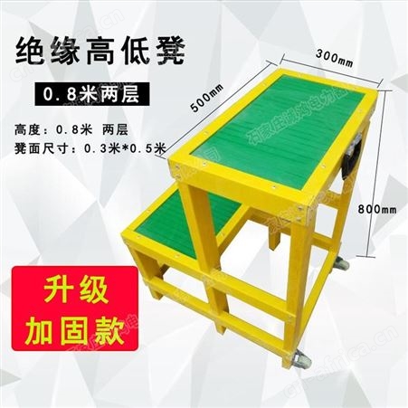 3层4层绝缘凳带轮带把手