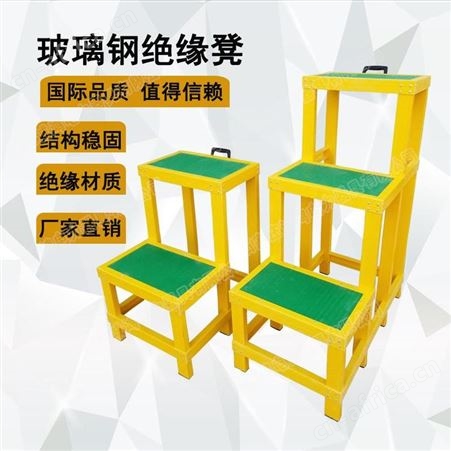 诚鸿电工可移式高低凳批发绝缘凳