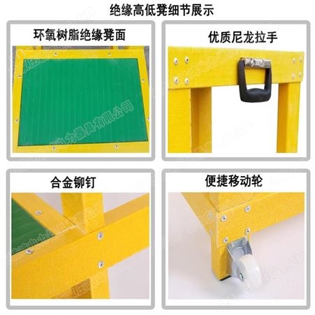 诚鸿电工可移式高低凳批发绝缘凳