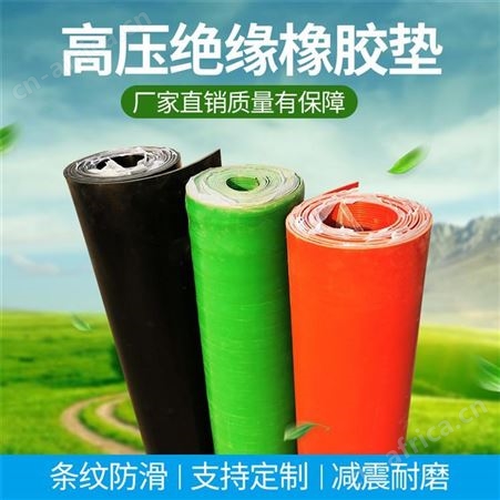 诚鸿绝缘橡胶板厂家