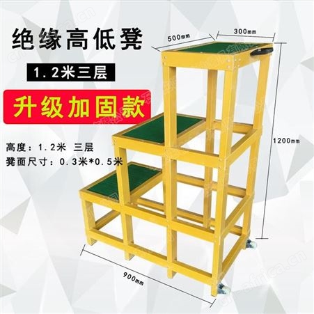 诚鸿电工可移式高低凳批发绝缘凳
