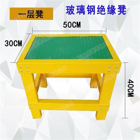 诚鸿电工可移式高低凳批发绝缘凳