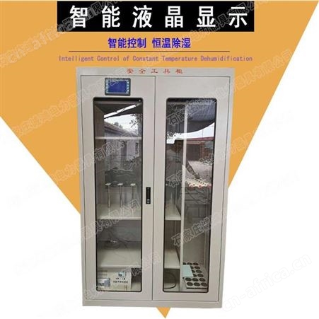 智能温湿度液晶显示触摸屏安全工具柜