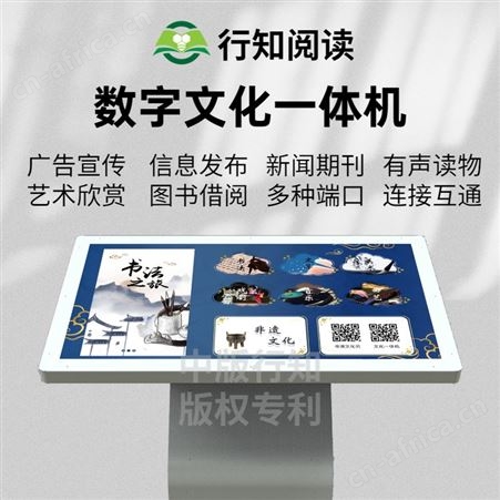 文化一体机 电子阅读机 立式卧式广告展示触摸屏 行知厂家资源齐全