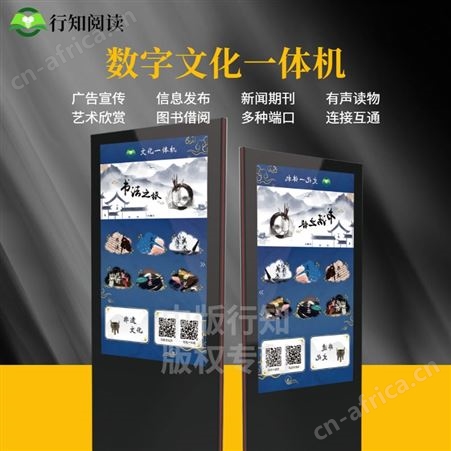 文化一体机 电子阅读机 立式卧式广告展示触摸屏 行知厂家资源齐全
