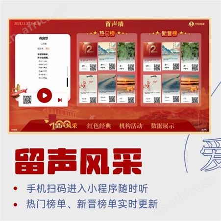 留声墙系统 朗读亭小程序 扫码程序 宣传展览数据展示 阅读软件