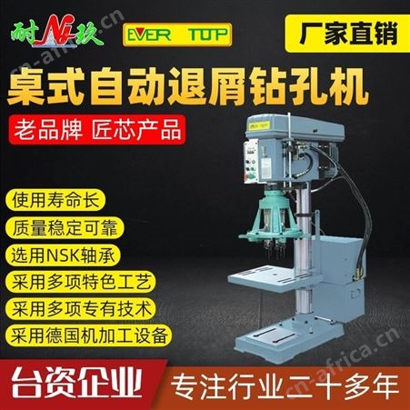 EVERTOP多轴 JTDZ35桌式油压自动退屑钻孔机 多孔钻床台式机 耐玖