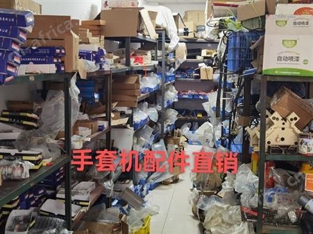 切割试验机手套机配件-厂家供应电脑全自动手套机编织手套机-手套机纺织配件