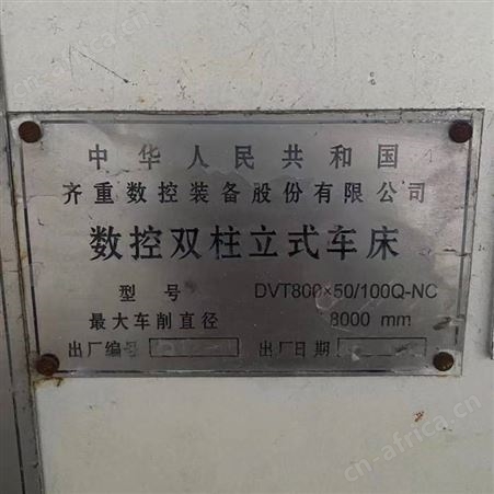 出售8米数控立车齐重产二手双柱立式车床DVT800x50/100