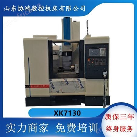 协鸿制造小型数控铣床XK7130 CNC加工中心品牌主轴 上银丝杠
