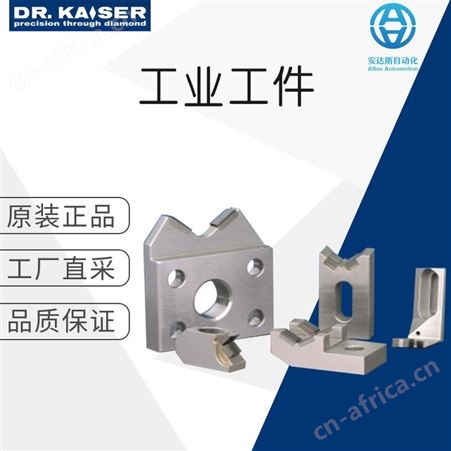 工厂直采 德国  DR. KAISER 工业工件 托架板 支撑件 多型号可选