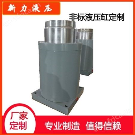 新力液压 液压缸 液压缸厂家生产