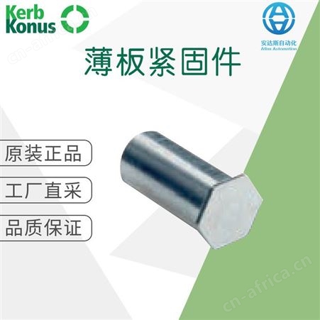 工厂直采 德国 KerbKonus 薄板紧固件 铆钉衬套 Clifa-ABG
