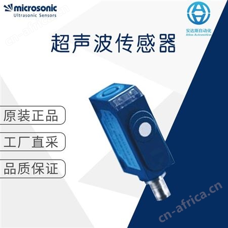 工厂直采 德国威声 microsonic 超声波传感器 ZWS15/CD/QS