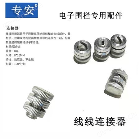 高压脉冲电子围栏配件电网镁铝合金线前端配件通用 线线连接器