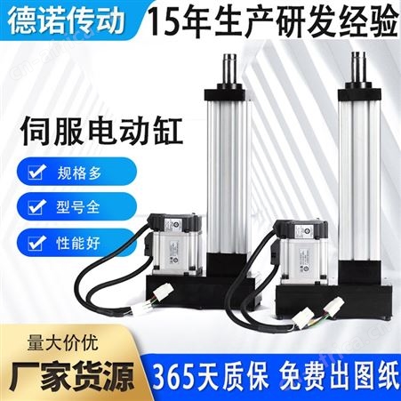 德诺 大推拉力伺服电动缸 稳定性好 耐高低温 使用寿命长厂家直供