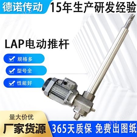 LAP德诺大推力 齿轮lap电动推杆性能稳定 耐高低温环境可定制行程