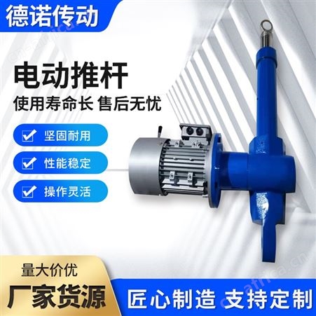 德诺 高度精密直流电动推杆 小型工业用大推力高精度电动推杆